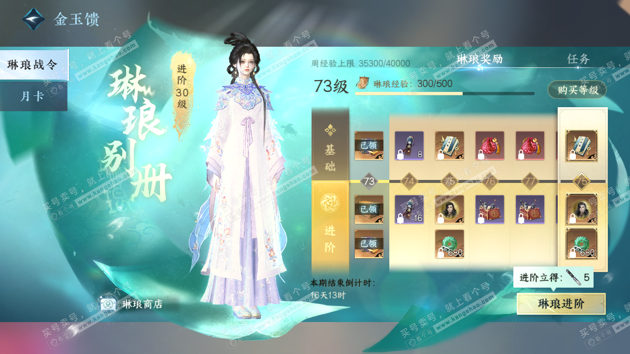 NSH320261逆水寒手游账号详情图51