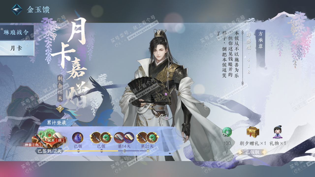 NSH320261逆水寒手游账号详情图52