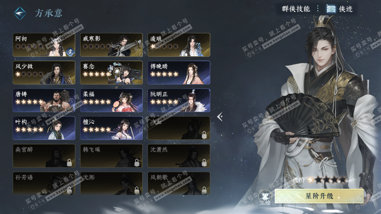 NSH320261逆水寒手游账号详情图54