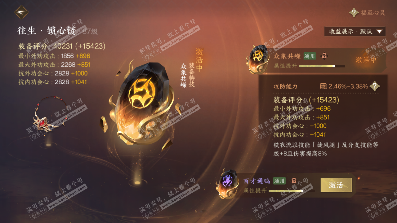 NSH320261逆水寒手游账号详情图49