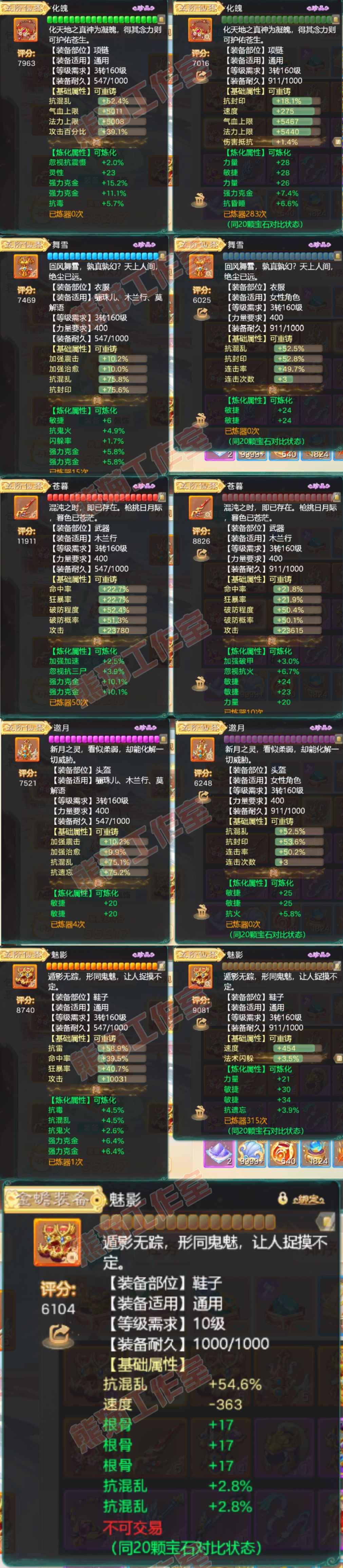 F7032大话西游账号详情图4 F7032大话西游账号详情图4