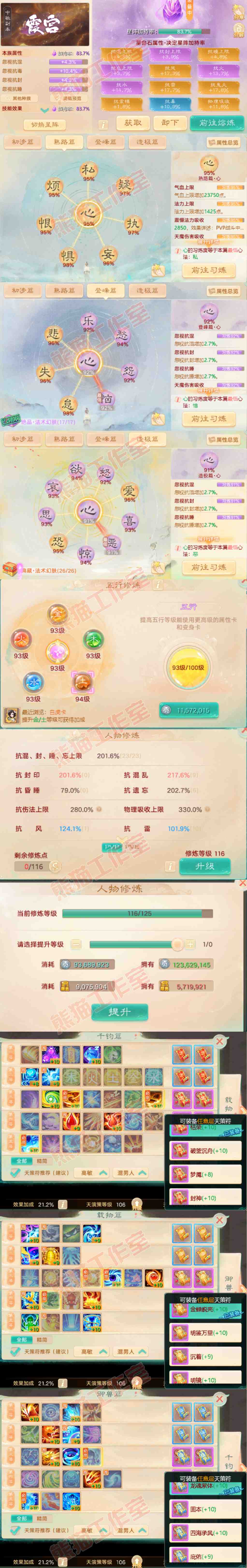 9008.大话西游账号详情图4