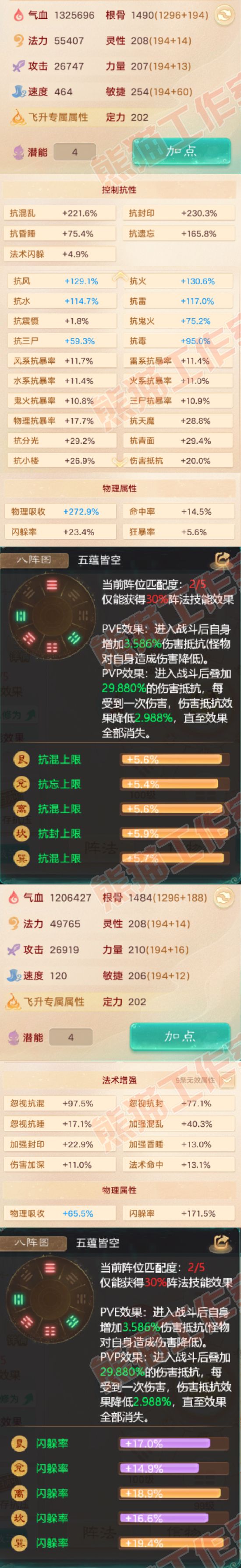 9008.大话西游账号详情图3