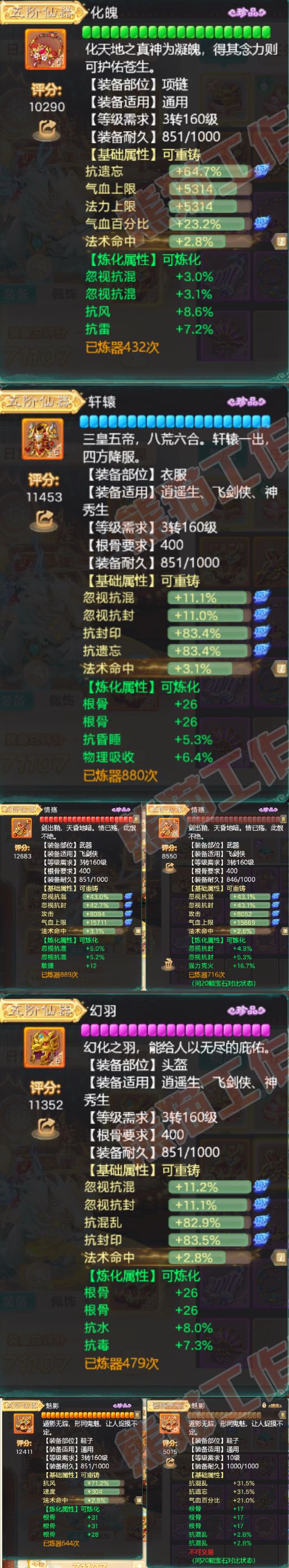 9008.大话西游账号详情图5