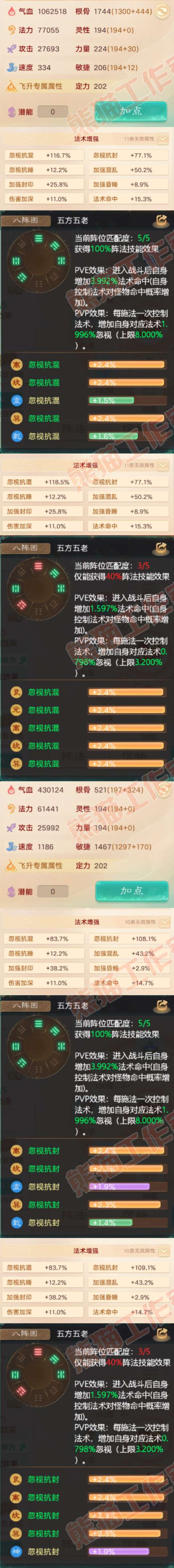 9008.大话西游账号详情图2