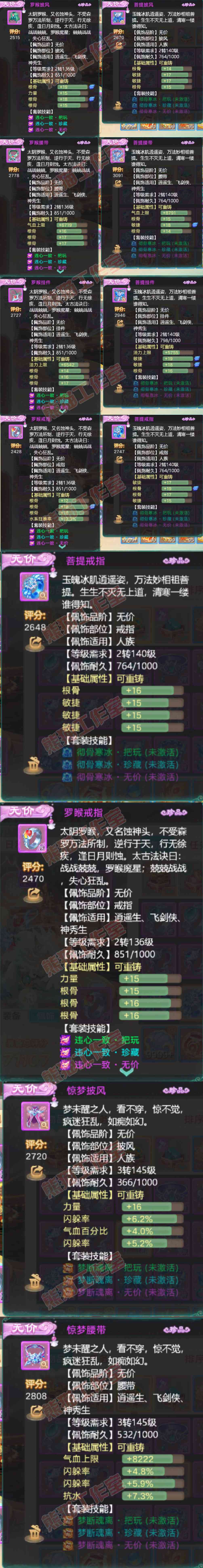 9008.大话西游账号详情图6