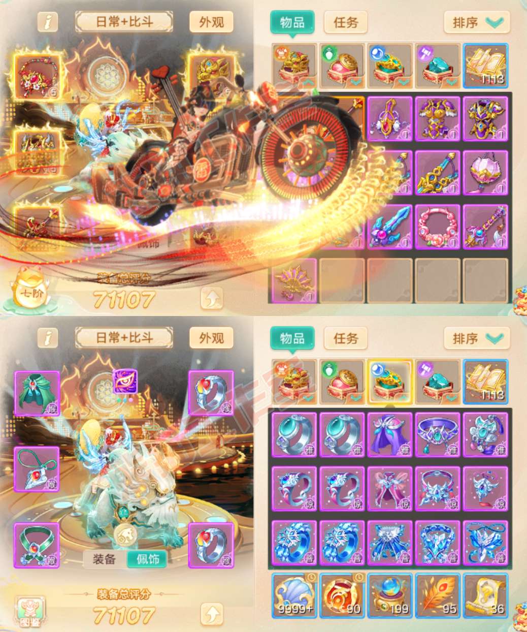 9008.大话西游账号详情图1