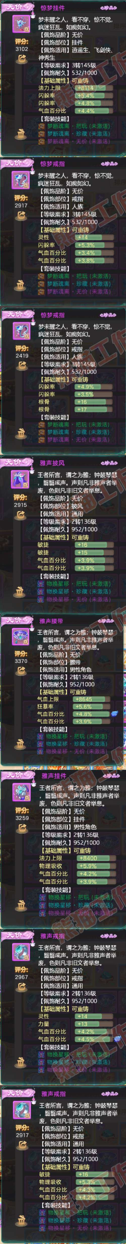 9008.大话西游账号详情图7