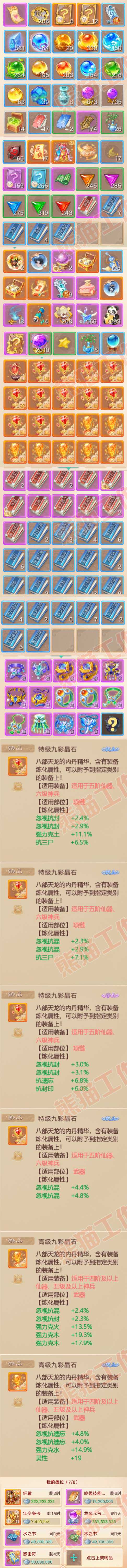 9008.大话西游账号详情图11