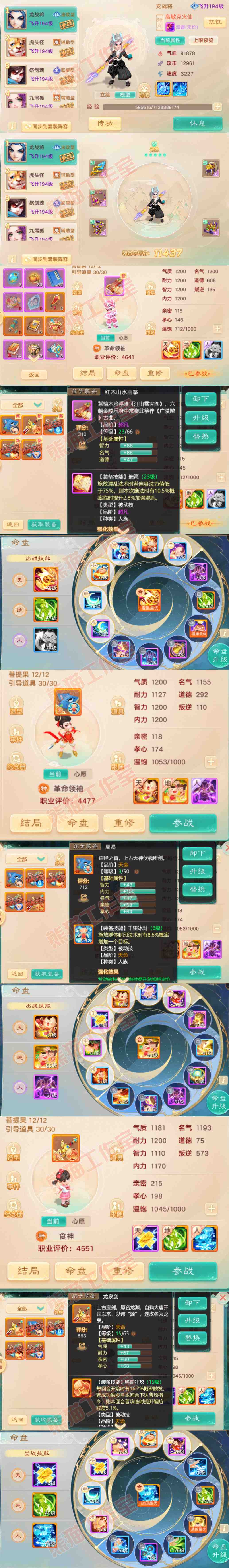 9008.大话西游账号详情图14