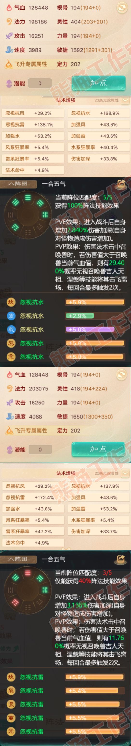 9081.大话西游账号详情图2