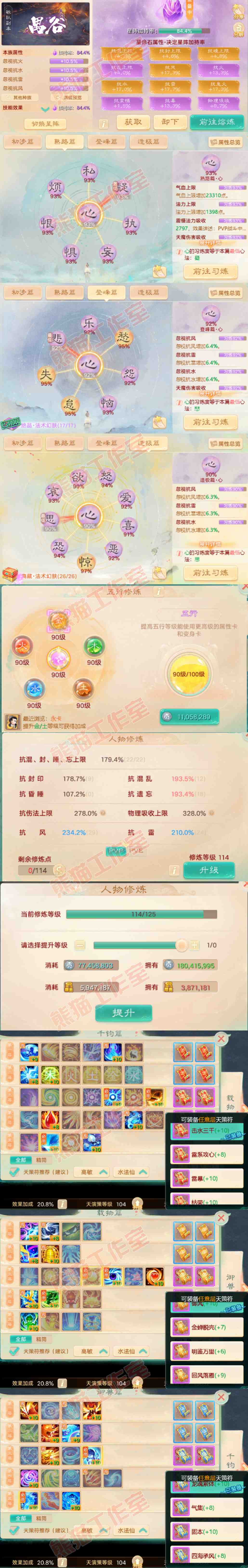 9081.大话西游账号详情图4