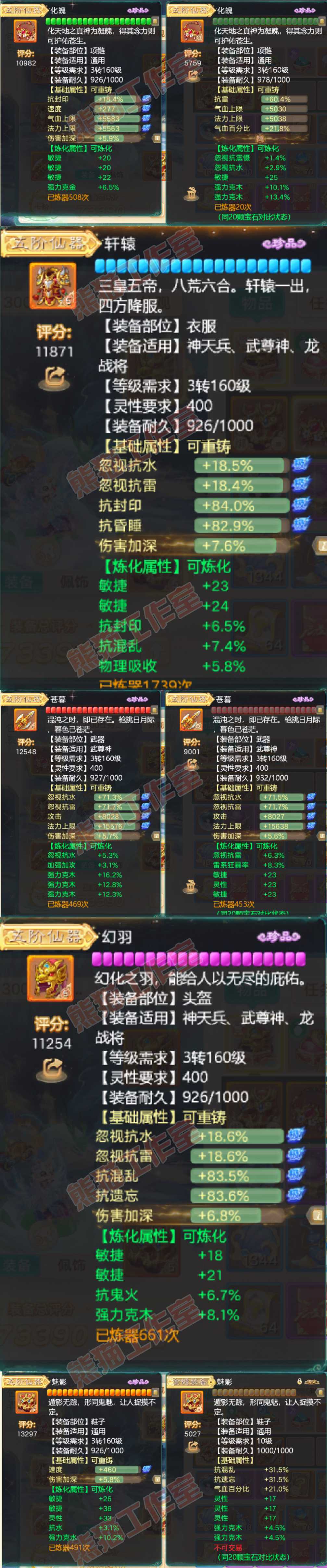 9081.大话西游账号详情图5