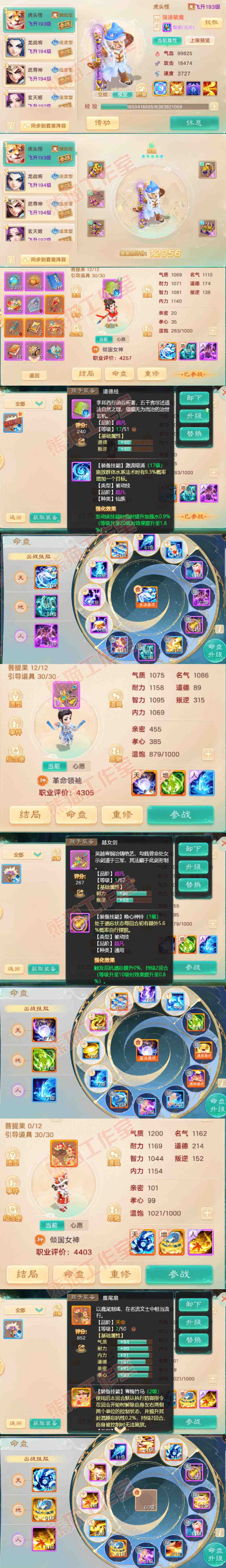 9081.大话西游账号详情图13