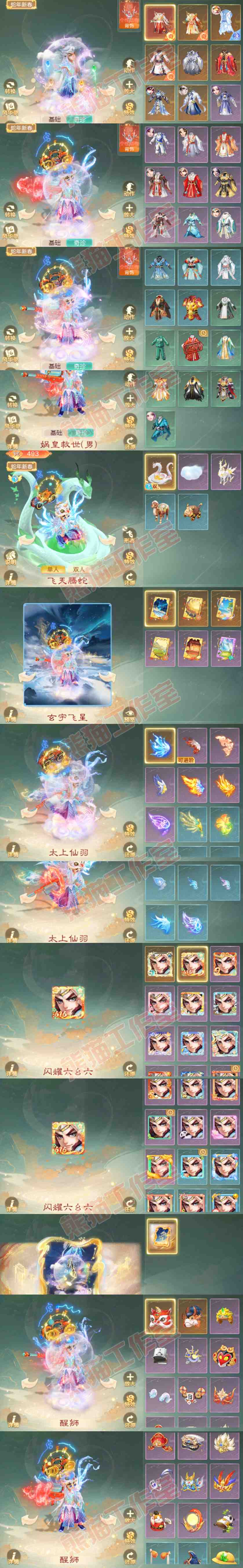9081.大话西游账号详情图11