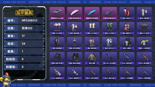 和平精英账号安卓QQ【区服】安卓QQ【等级】Lv.44【段位】英勇黄金Ⅲ【历史总热力值】9754【时装总数】91【套装数量】17【枪械数量】34【载具数量】1【战备数量】24【装备数量】28【载具】兰博基尼Esto...