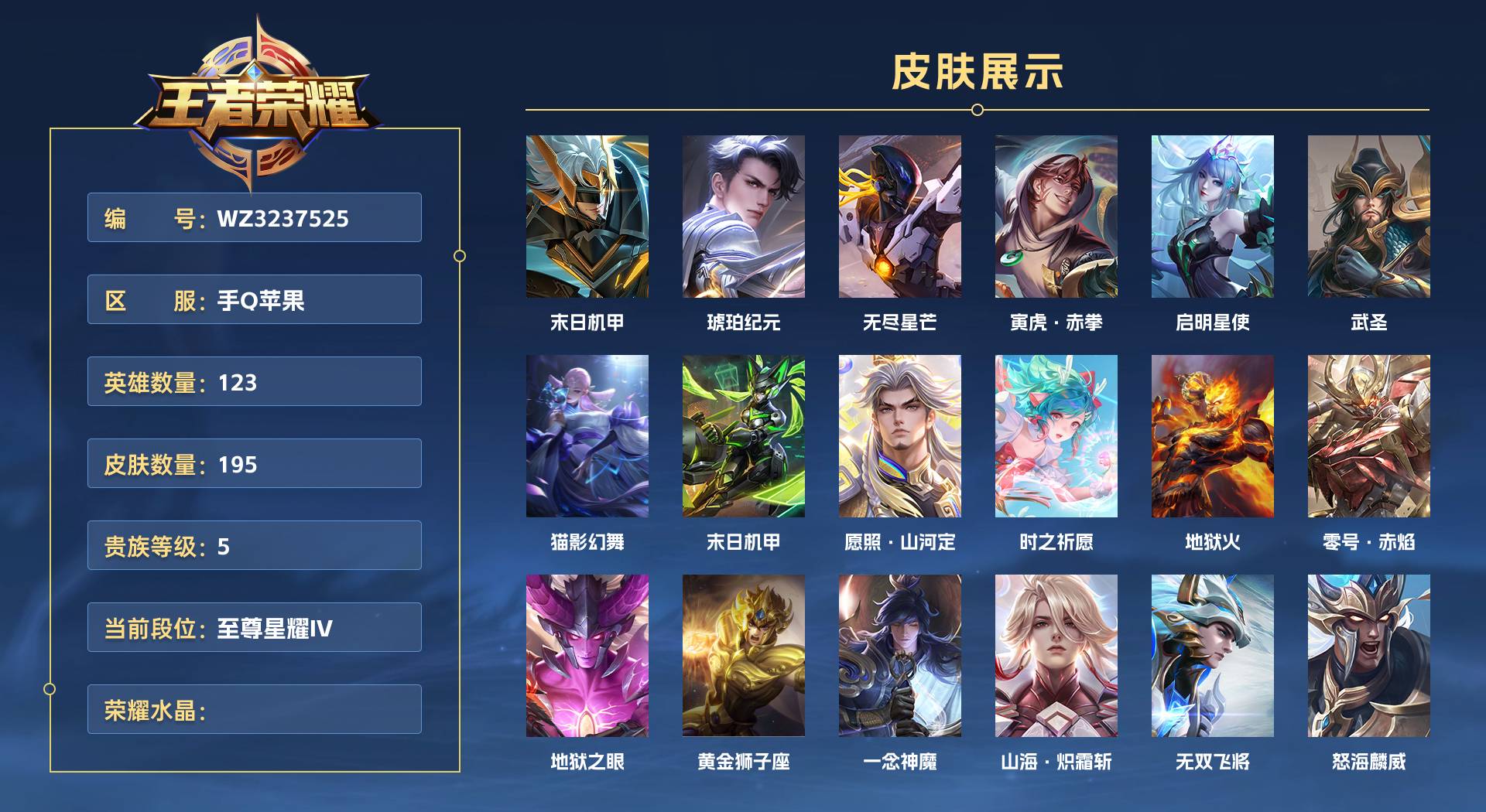 WZ3237525王者荣耀账号详情图1
