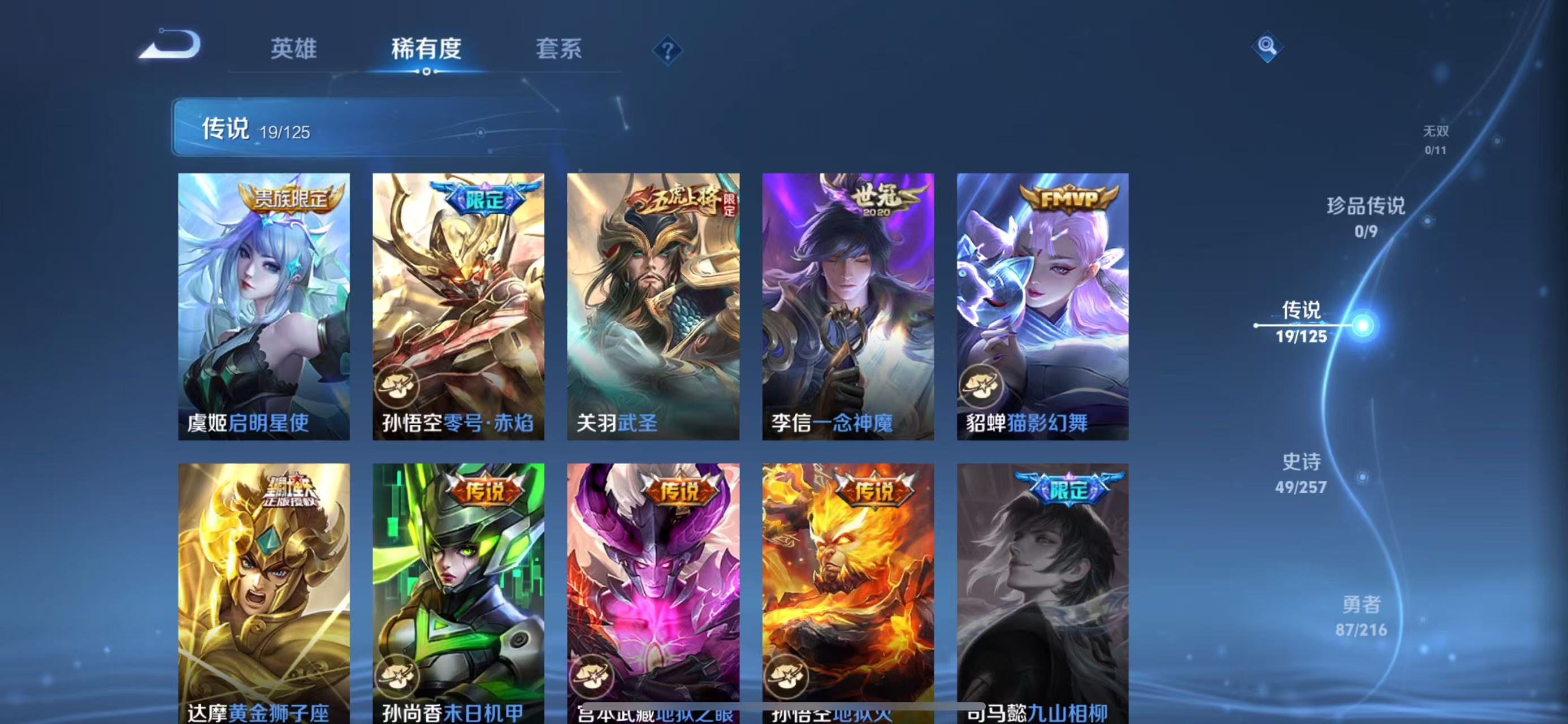WZ3237525王者荣耀账号详情图12