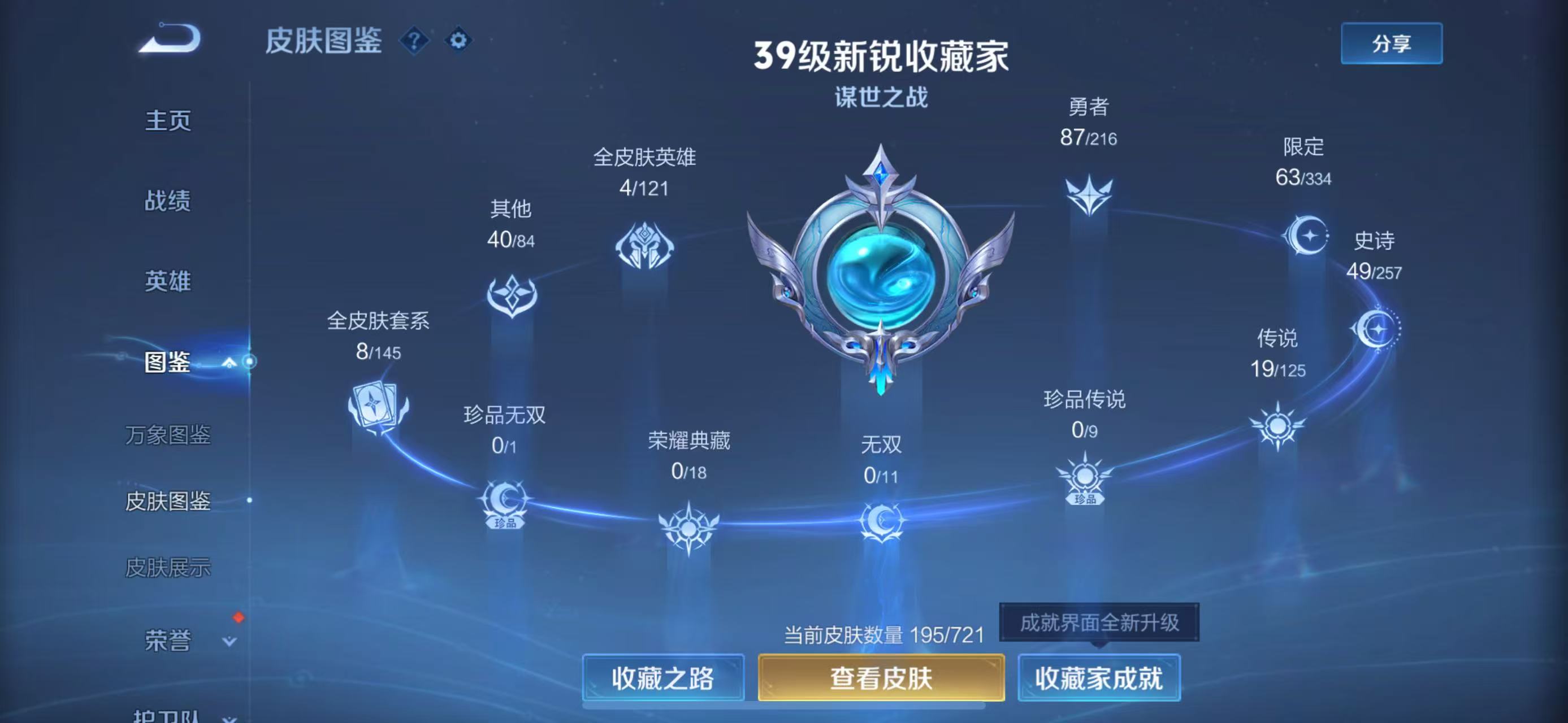 WZ3237525王者荣耀账号详情图9