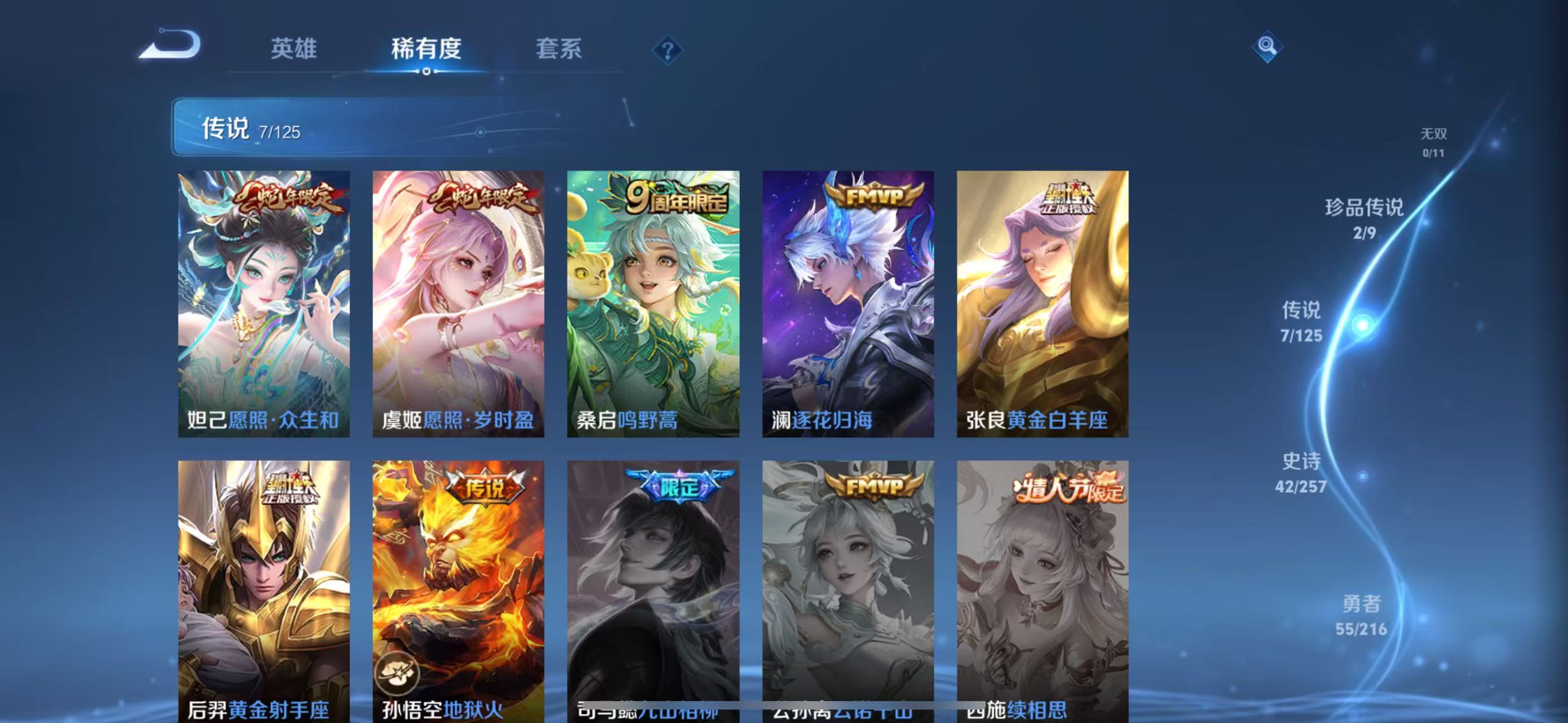 WZ3236706王者荣耀账号详情图10