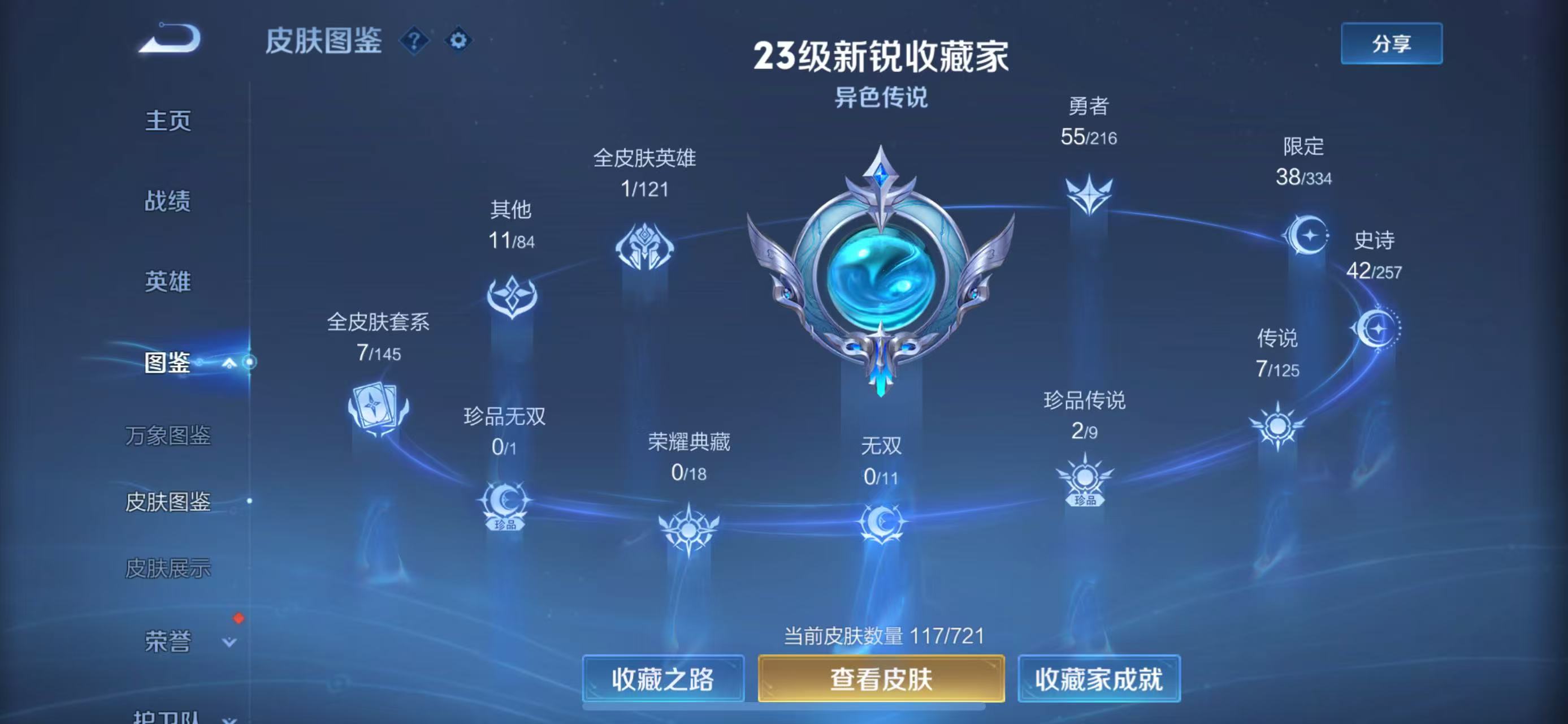 WZ3236706王者荣耀账号详情图8