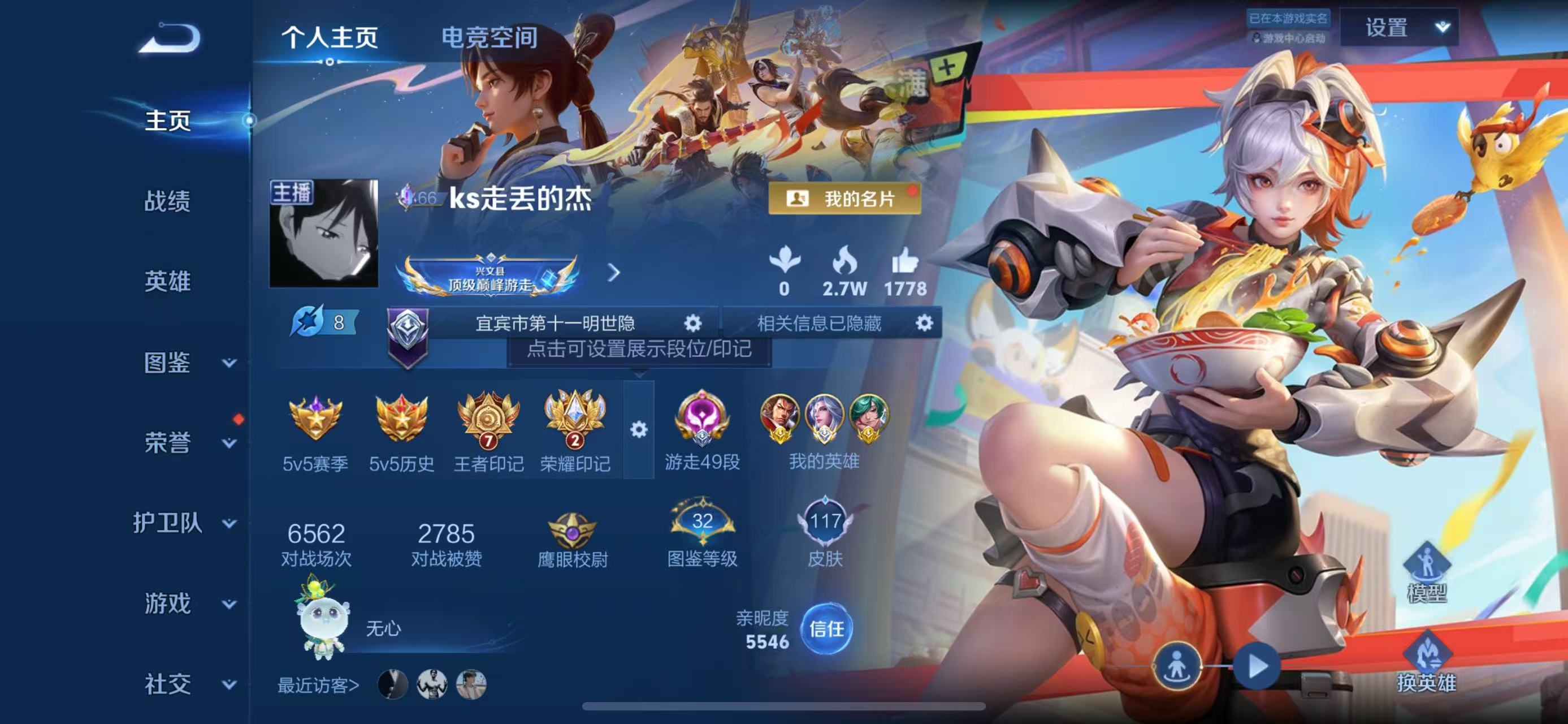 WZ3236706王者荣耀账号详情图5