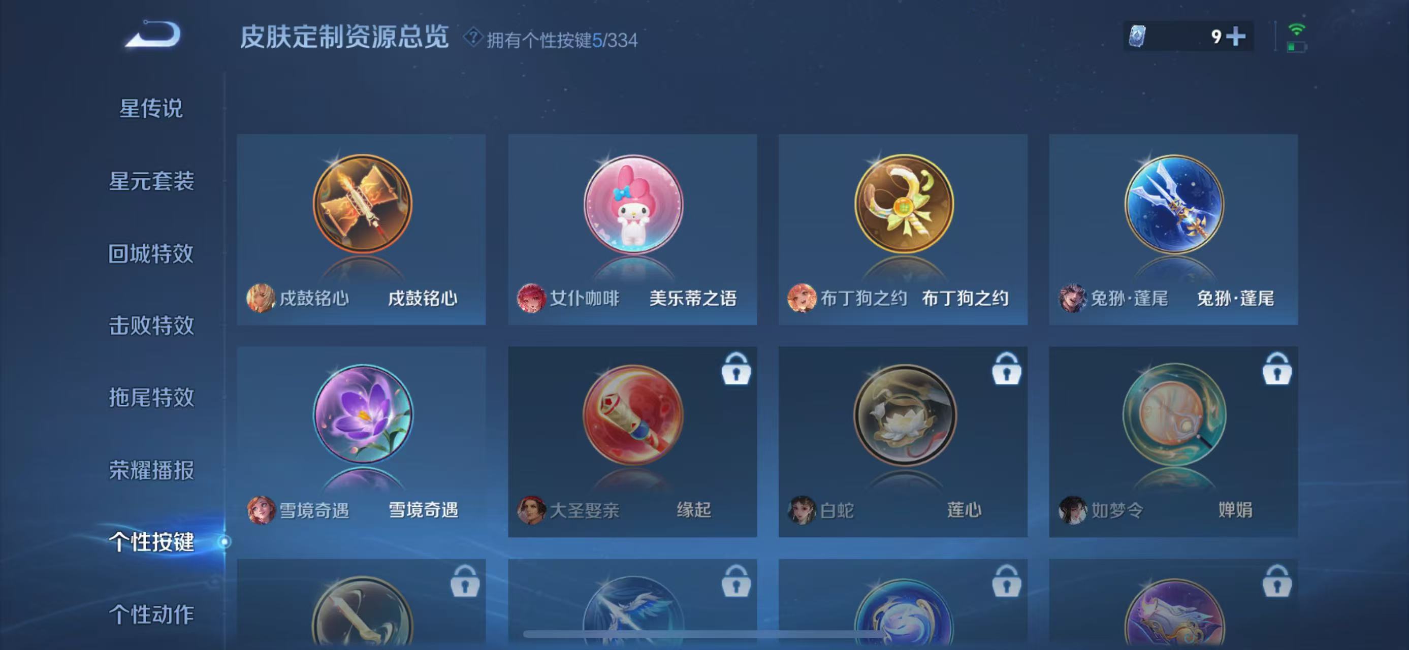 WZ3236706王者荣耀账号详情图13
