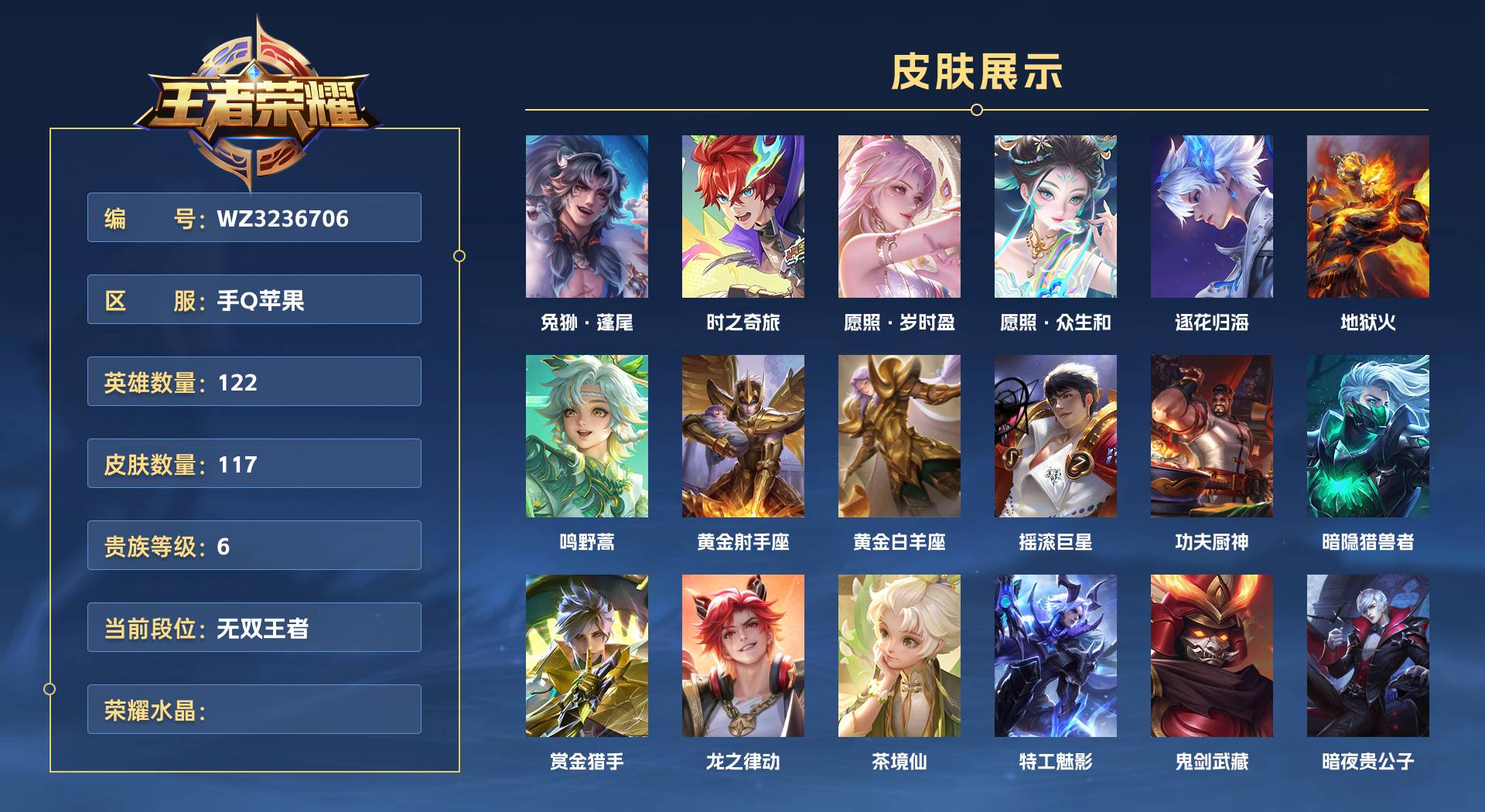 WZ3236706王者荣耀账号详情图1