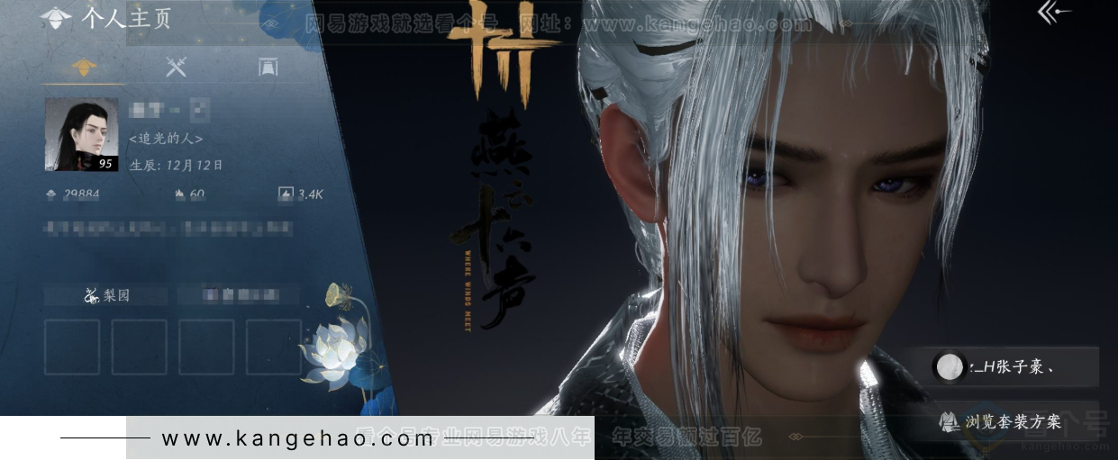 YYS31560燕云十六声账号详情图1