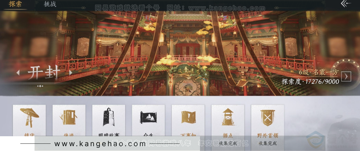 YYS31560燕云十六声账号详情图27