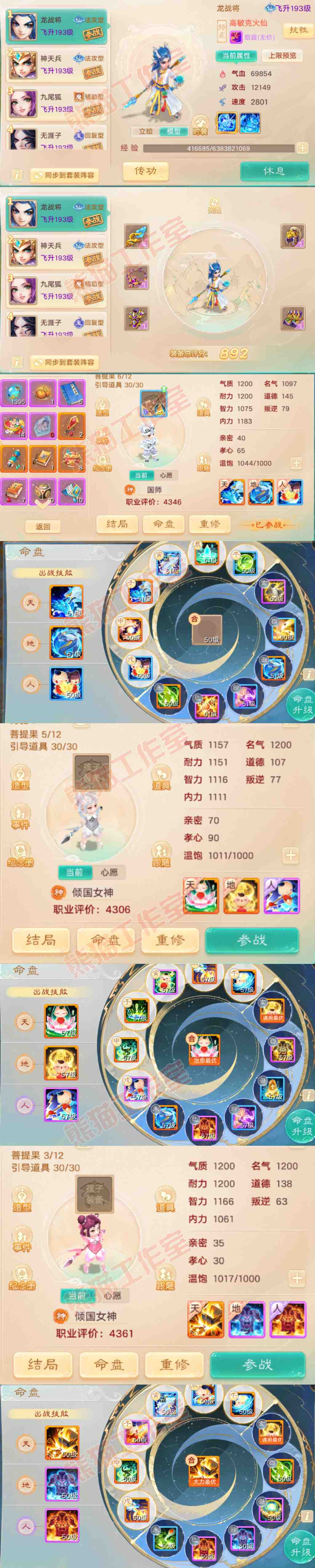 K2332大话西游账号详情图10