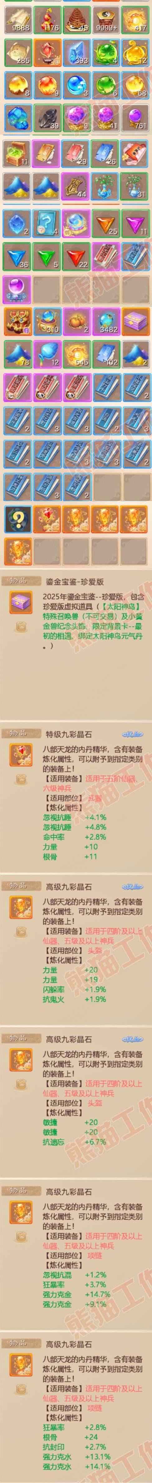 K2332大话西游账号详情图7