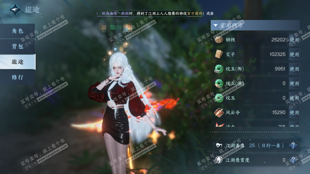 NSH320264逆水寒手游账号详情图6