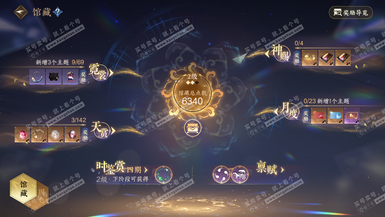 NSH320264逆水寒手游账号详情图8