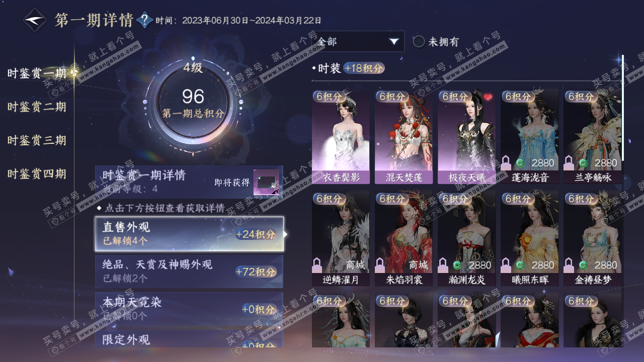 NSH320264逆水寒手游账号详情图10