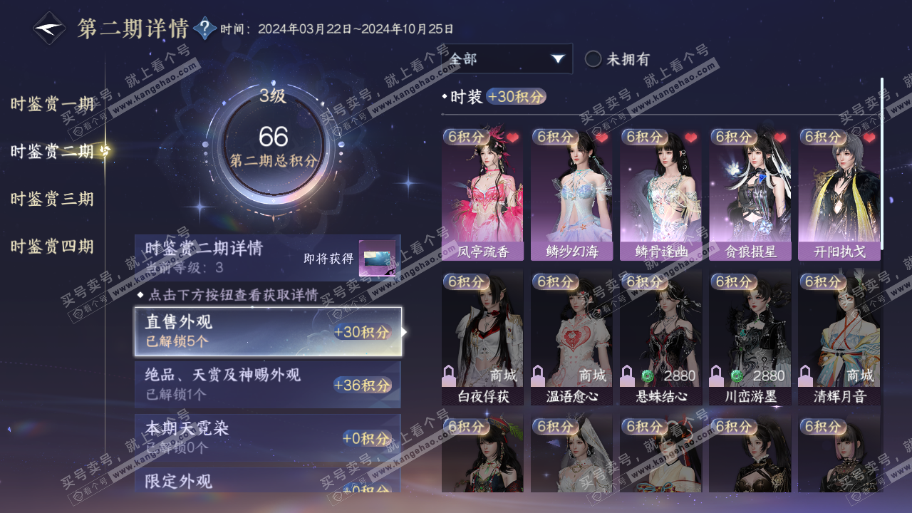 NSH320264逆水寒手游账号详情图11