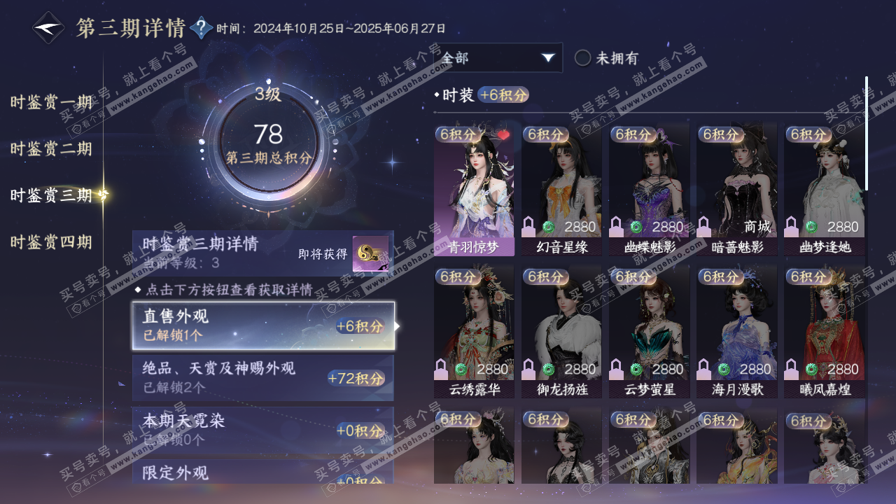 NSH320264逆水寒手游账号详情图12