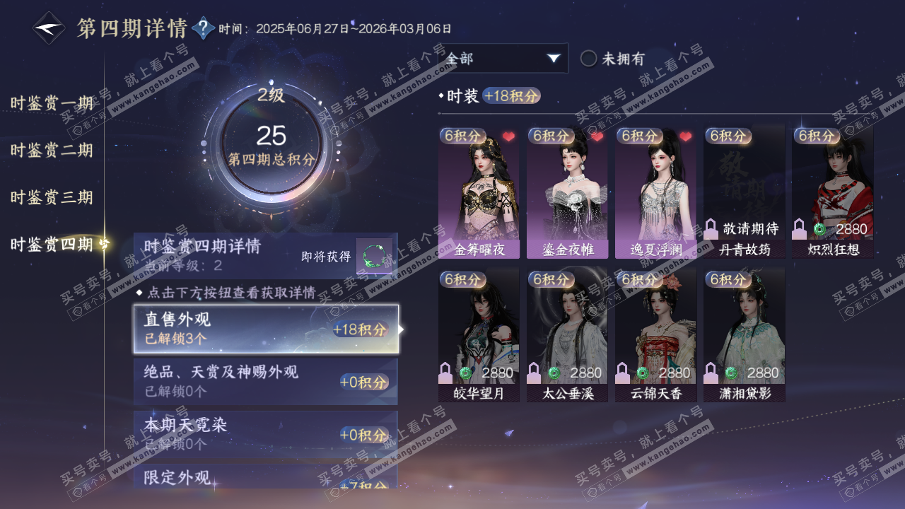 NSH320264逆水寒手游账号详情图13