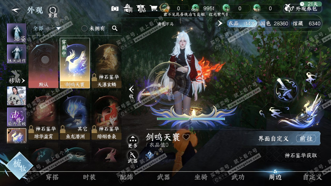 NSH320264逆水寒手游账号详情图15
