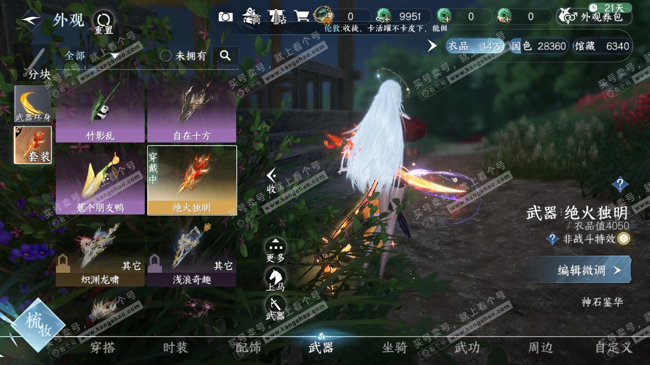 NSH320264逆水寒手游账号详情图14