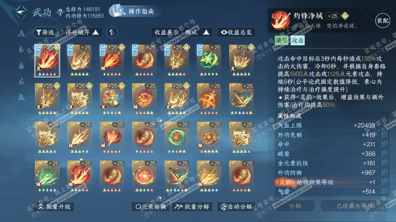NSH320264逆水寒手游账号详情图21
