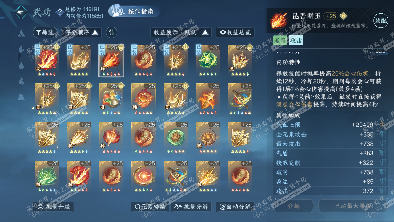 NSH320264逆水寒手游账号详情图23