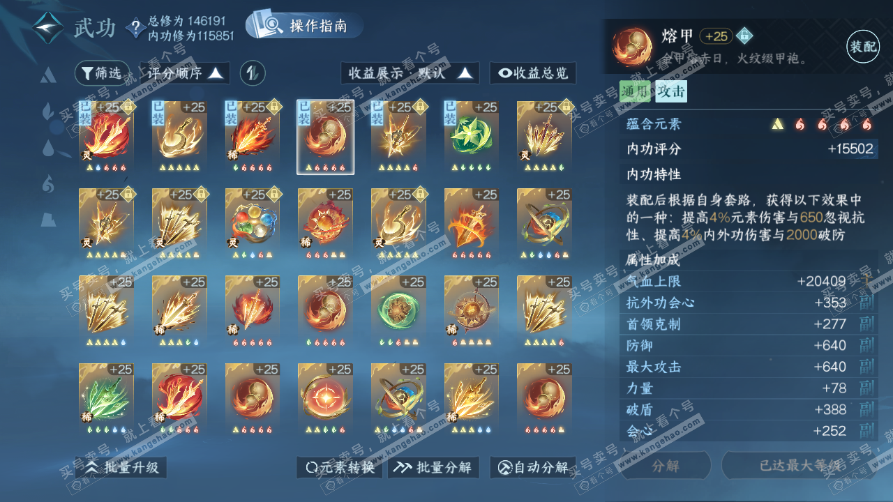 NSH320264逆水寒手游账号详情图24