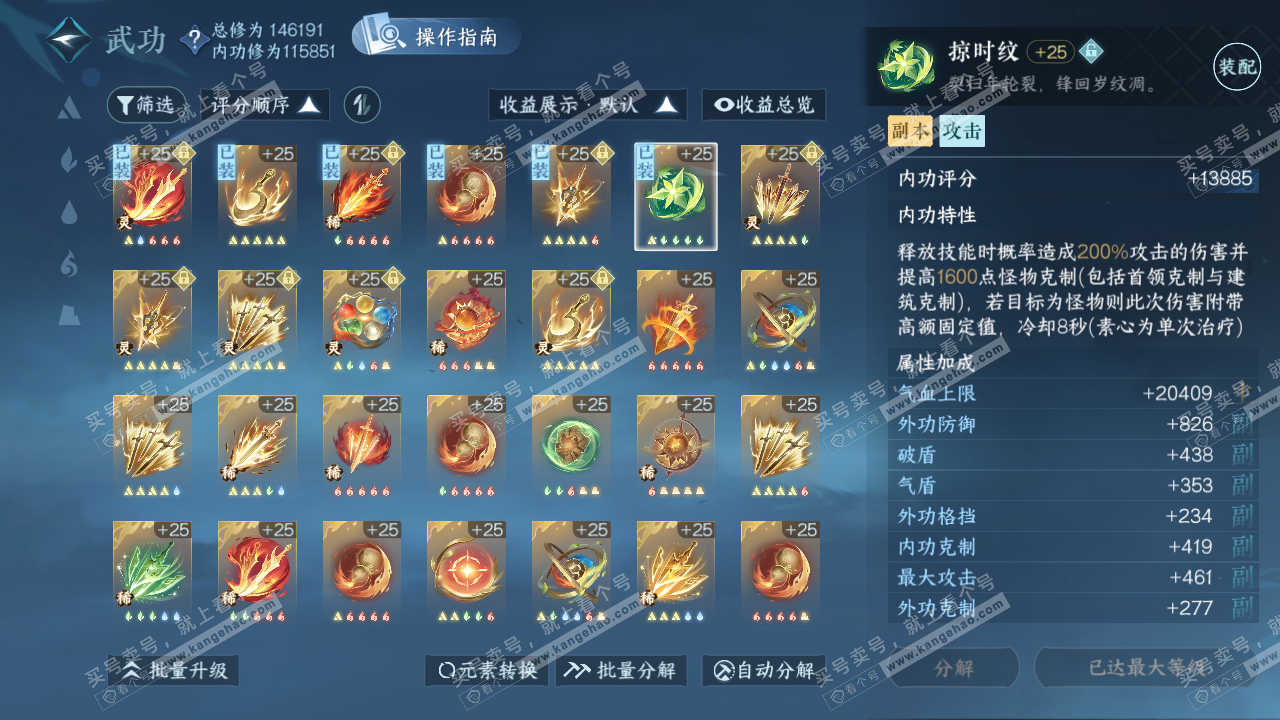 NSH320264逆水寒手游账号详情图26