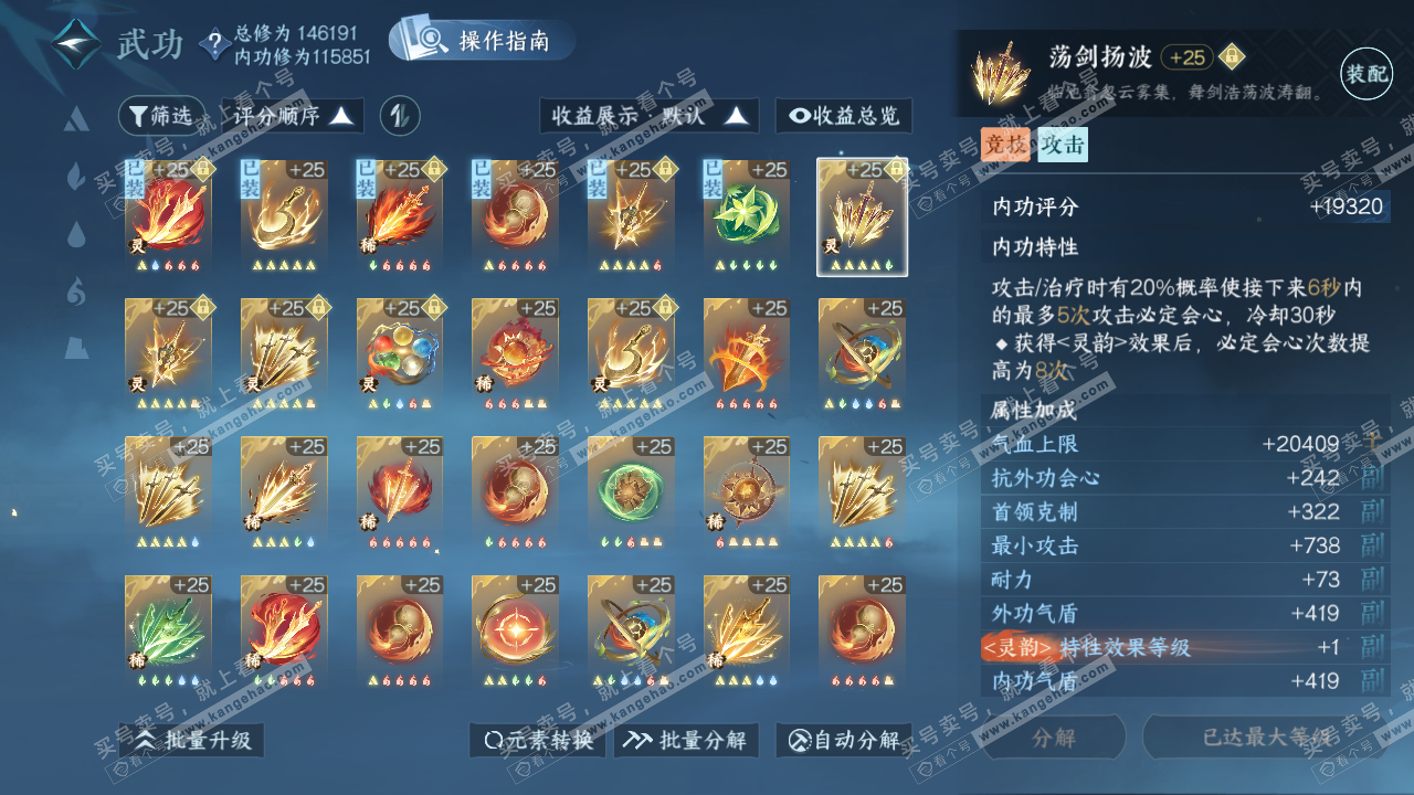 NSH320264逆水寒手游账号详情图27