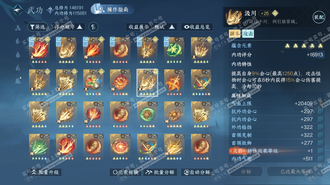 NSH320264逆水寒手游账号详情图31
