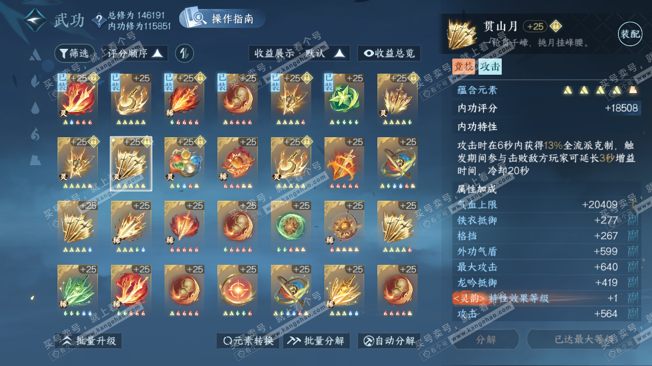 NSH320264逆水寒手游账号详情图29