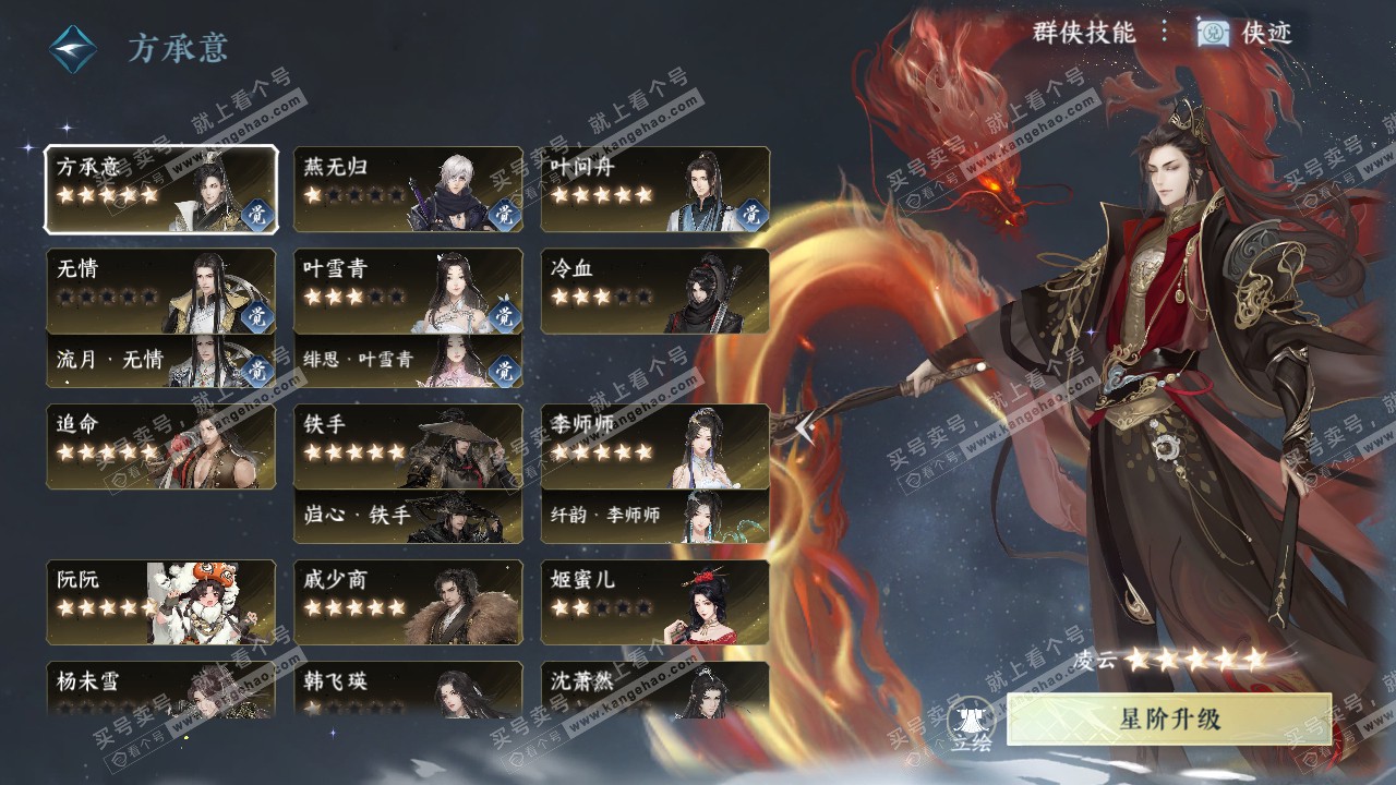 NSH320264逆水寒手游账号详情图38