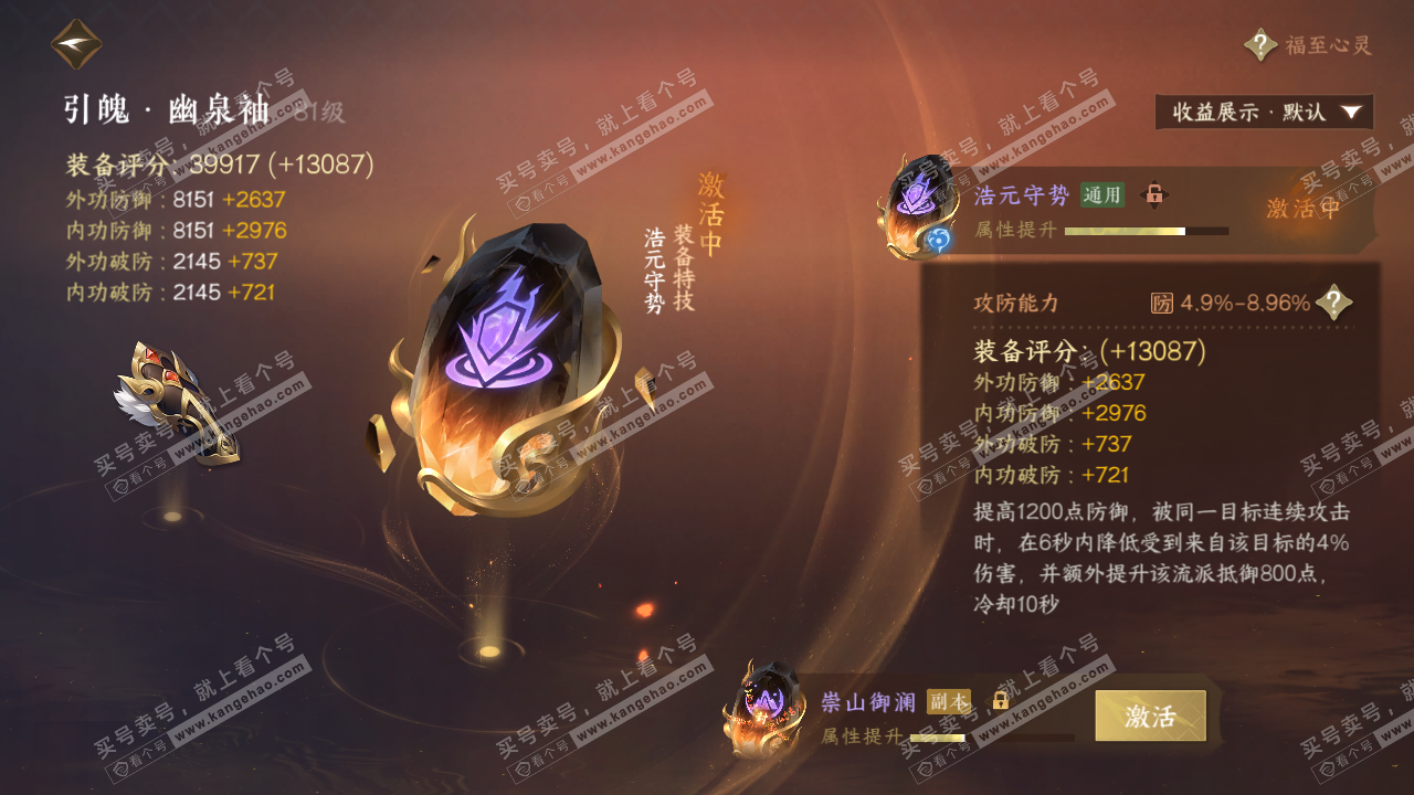 NSH320264逆水寒手游账号详情图33