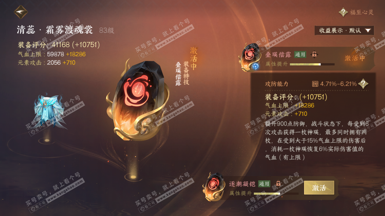 NSH320264逆水寒手游账号详情图34